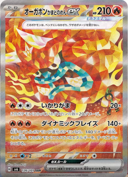 Ofenmaske-Ogerpon-ex_Hearthflame-Mask-Ogerpon_126-101_SAR_SV6_Mask-of-Change_Special-Art-Illustration-Rare_Pokémon-Karte_Japan
