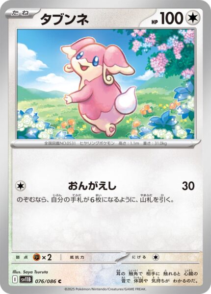 Ohrdoch-076-086-SV11B-Black-Bolt-Pokémon-Karte-Scarlet-Violet-Japan