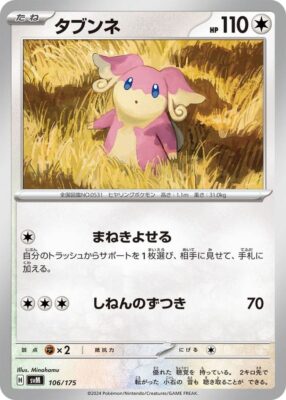 Ohrdoch-SVM-106-175-ex-Starter-Deck-Generations-Pokémon-Karte-Japan-TCG