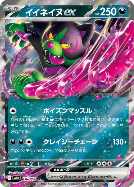 Okidoki-Boninu-ex_036-064_SV6a_Night-Wanderer_Pokémon-Karte_Japan