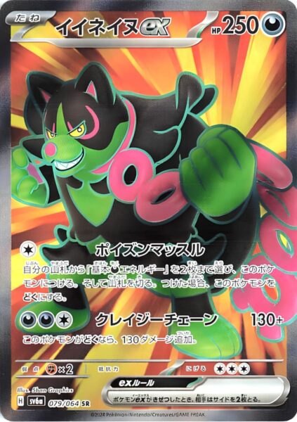 Okidoki-Boninu-ex_079-064_SV6a_SR_Night-Wanderer_Full-Art_Pokémon-Karte_Japan