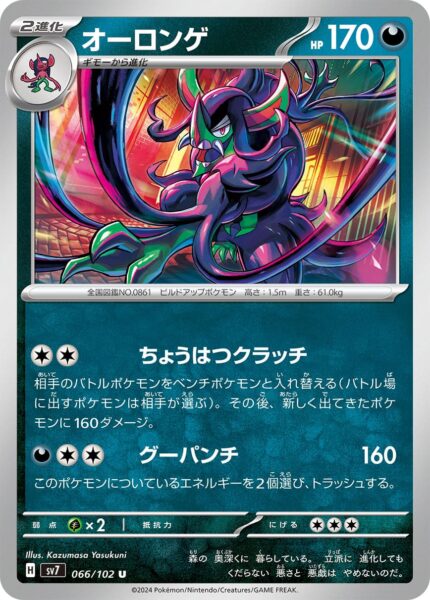 Olangaar_Grimmnarl_066-102_SV7-Stellar-Miracle_Pokémon-Karte_Japan_TCG