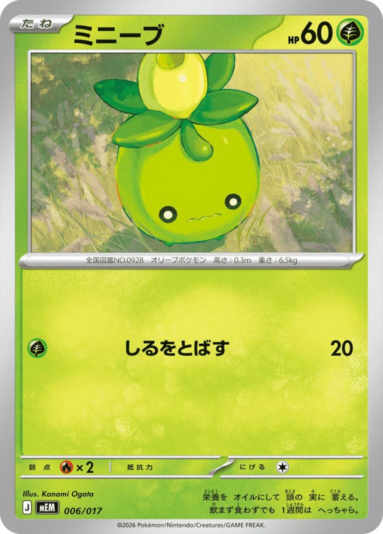 Olini-006-017-MEM-Mega-Starter-Set-ex-Pokémon-Karte-Japan-TCG