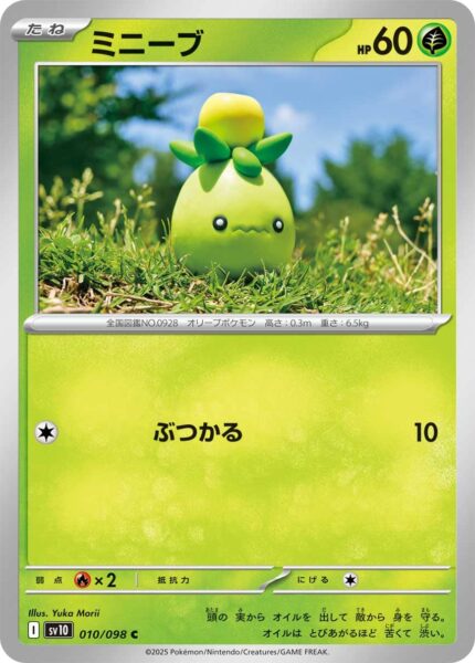 Olini-010-098-SV10-The-Glory-of-Team-Rocket-Pokémon-Karte-Japan-TCG