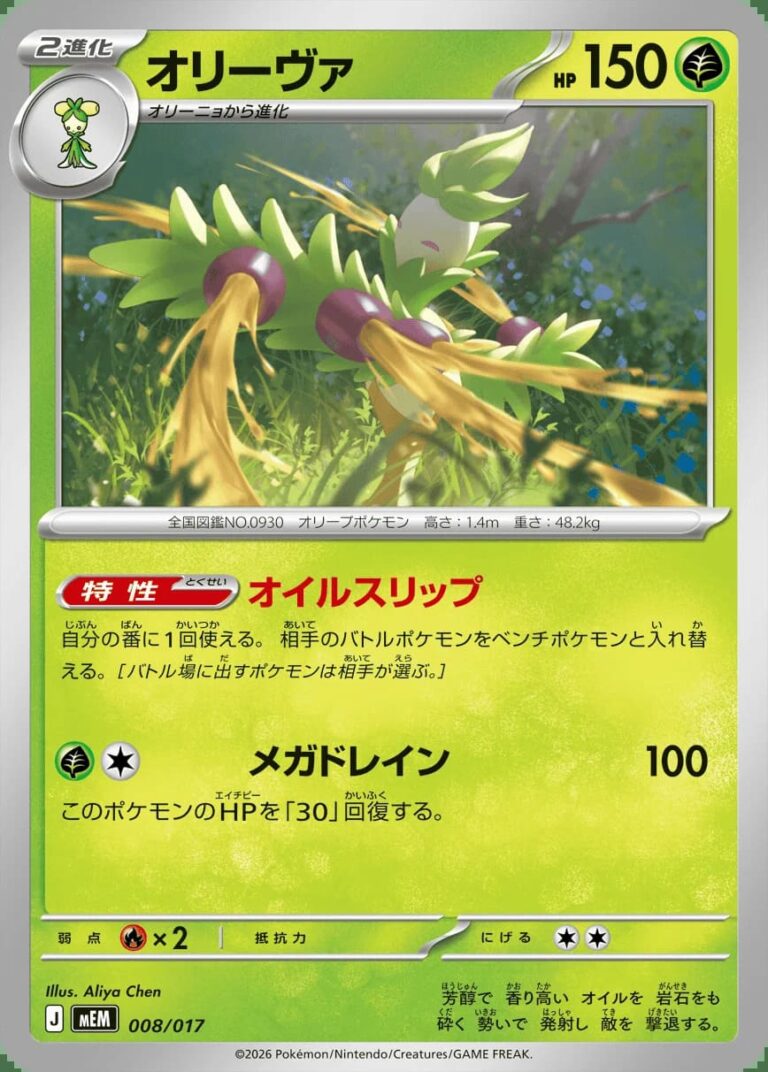 Olithena-Arboliva-008-017-MEM-Mega-Starter-Set-ex-Pokémon-Karte-Japan-TCG