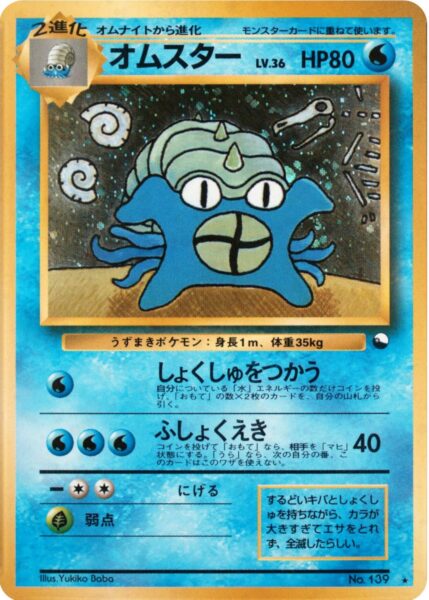 Omastar-Amoroso-Masaki-Promo-Pokémon-Karte-Vending-Series-Japan-TCG-1998-1