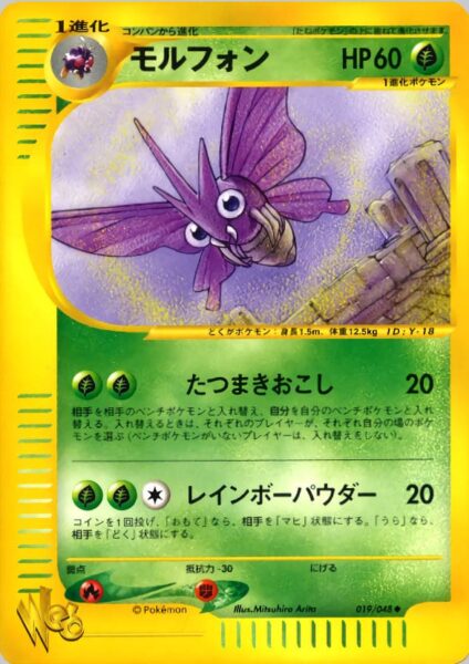 Omot-019-048-Pokémon-Card-Web-Karte-Japan-TCG-2001