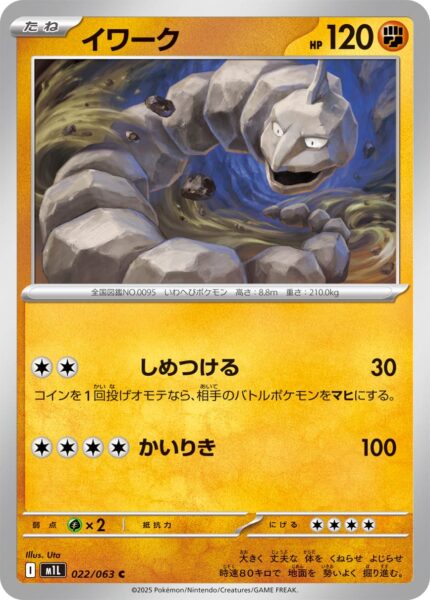 Onix-022-063-M1L-Mega-Brave-Pokémon-Karte-Japan-TCG
