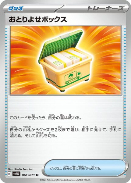 Order-Box-061-071-Pokémon-Karte-SV5K-Wild-Force-Japan