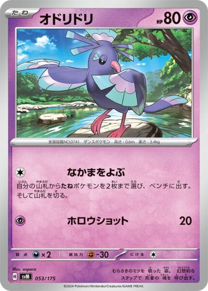 Oricorio-Choreogel-SVM-053-175-ex-Starter-Deck-Generations-Pokémon-Karte-Japan-TCG