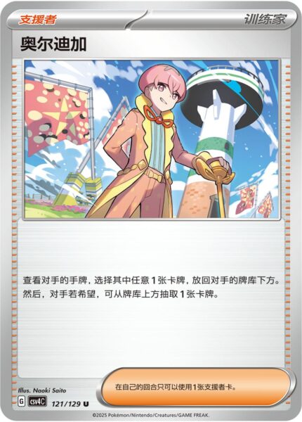 Otis-121-129-CSV4C-Award-Round-Pokémon-Karte-China-2025