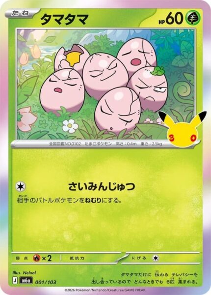 Owei-001-103-M6a-Mega-Expansion-Pack-30th-Celebration-Pokémon-Karte-Japan