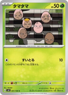 Owei-Exeggcute-001-106-SV8-Super-Electric-Breaker-Pokémon-Karte-Japan-TCG-2024