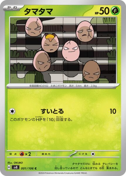 Owei-Exeggcute-001-106-SV8-Super-Electric-Breaker-Pokémon-Karte-Japan-TCG-2024