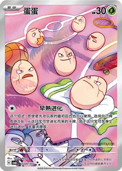 Owei-Exeggcute-CBB6C-03-07-07-Pokémon-Card-Gem-Pack-Vol.-6- Holo-Karte-China-TCG