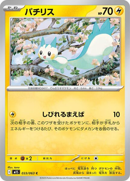 Pachirisu-033-063-M1S-Mega-Symphonia-Pokémon-Karte-Japan-TCG