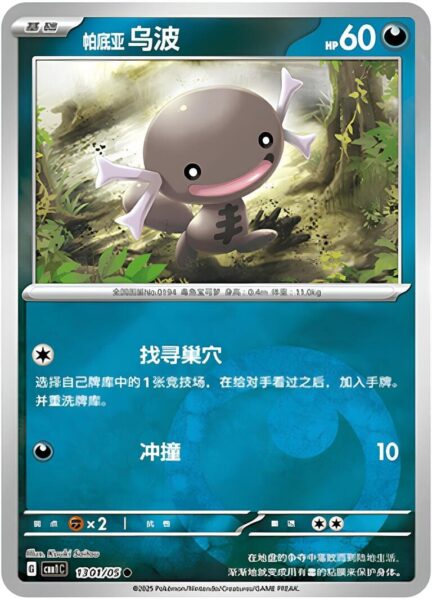 Paldea-Felino-1301-05-CBB1C-Gem-Pack-Vol.1-Pokémon-Card-Karte-China-TCG