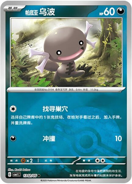 Paldea-Felino-1302-05-CBB1C-Gem-Pack-Vol.1-Pokémon-Card-Karte-China-TCG