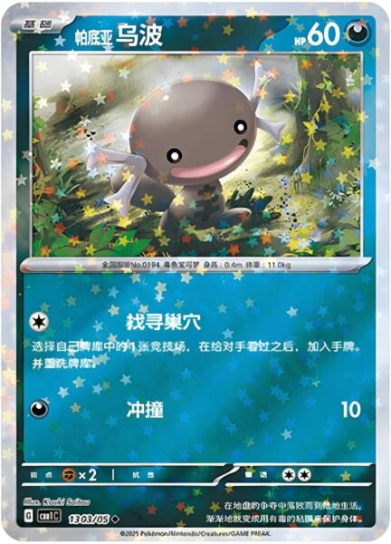 Paldea-Felino-1303-05-CBB1C-Gem-Pack-Vol.1-Pokémon-Card-Karte-China-TCG