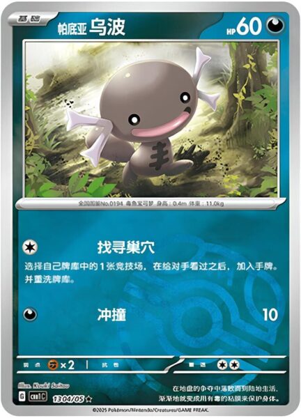 Paldea-Felino-1304-05-CBB1C-Gem-Pack-Vol.1-Pokémon-Card-Karte-China-TCG