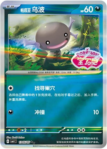 Paldea-Felino-1305-05-CBB1C-Gem-Pack-Vol.1-Pokémon-Card-Karte-China-TCG
