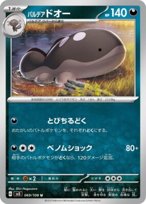 Paldea-Morlord_Paldean-Quagsire_069-108_SV3_Ruler-of-the-Black-Flame_Pokémon-Karte_Japan