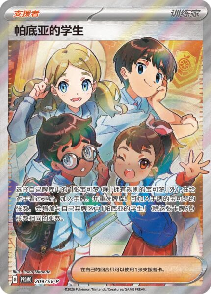 Paldea-Schüler-209-SV-P-Promo-Pokémon-Karte-China-TCG-2026