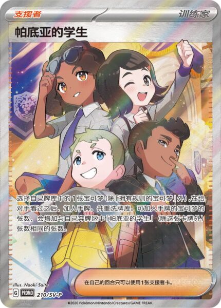 Paldea-Schüler-210-SV-P-Promo-Pokémon-Karte-China-TCG-2026