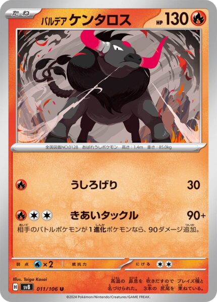 Paldea-Tauros-011-106-SV8-Super-Electric-Breaker-Pokémon-Karte-Japan-TCG-2024