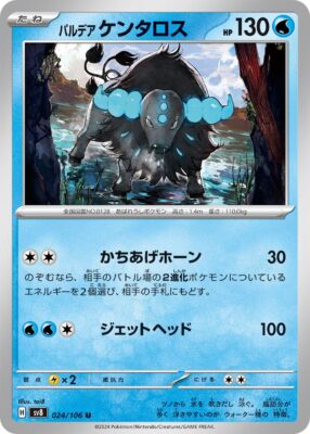 Paldea-Tauros-024-106-SV8-Super-Electric-Breaker-Pokémon-Karte-Japan-TCG-2024