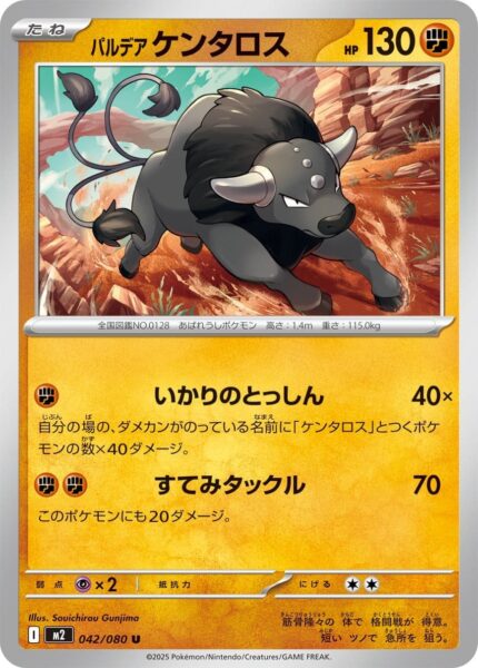 Paldea-Tauros-042-080-M2-Mega-Inferno-X-Pokémon-Karte-Japan