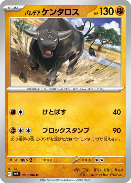 Paldea-Tauros-063-106-SV8-Super-Electric-Breaker-Pokémon-Karte-Japan-TCG-2024