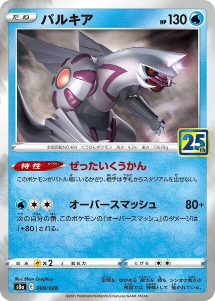 Palkia-009-028-S8a-25th-Anniversary-Collection-Japan-Pokémon-Karte