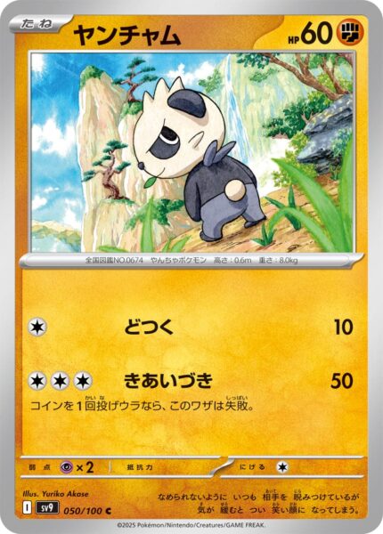 Pam-Pam-050-100-SV9-Battle-Partners-Pokémon-Karte-Japan-TCG-Scarlet-Violet-2025