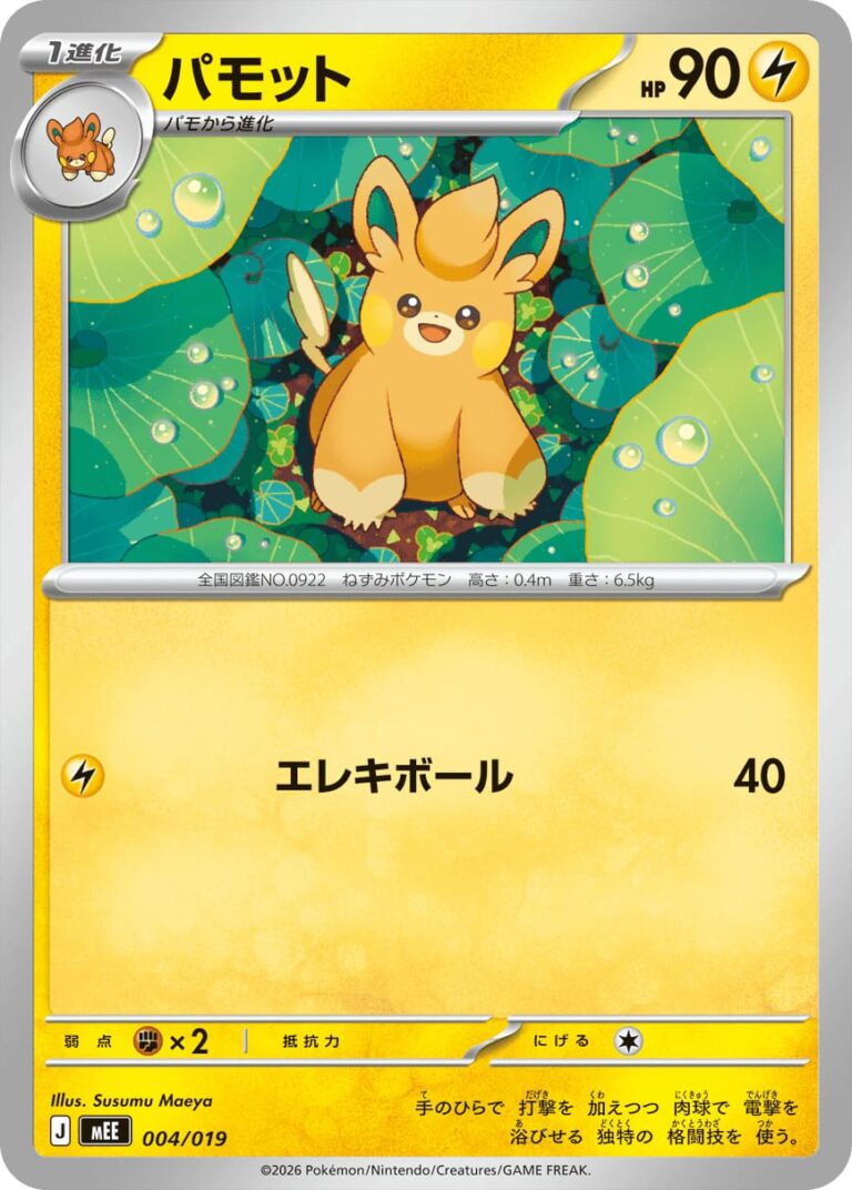 Pamamo-004-019-MEE-Mega-Starter-Set-ex-Pokémon-Karte-Japan-TCG