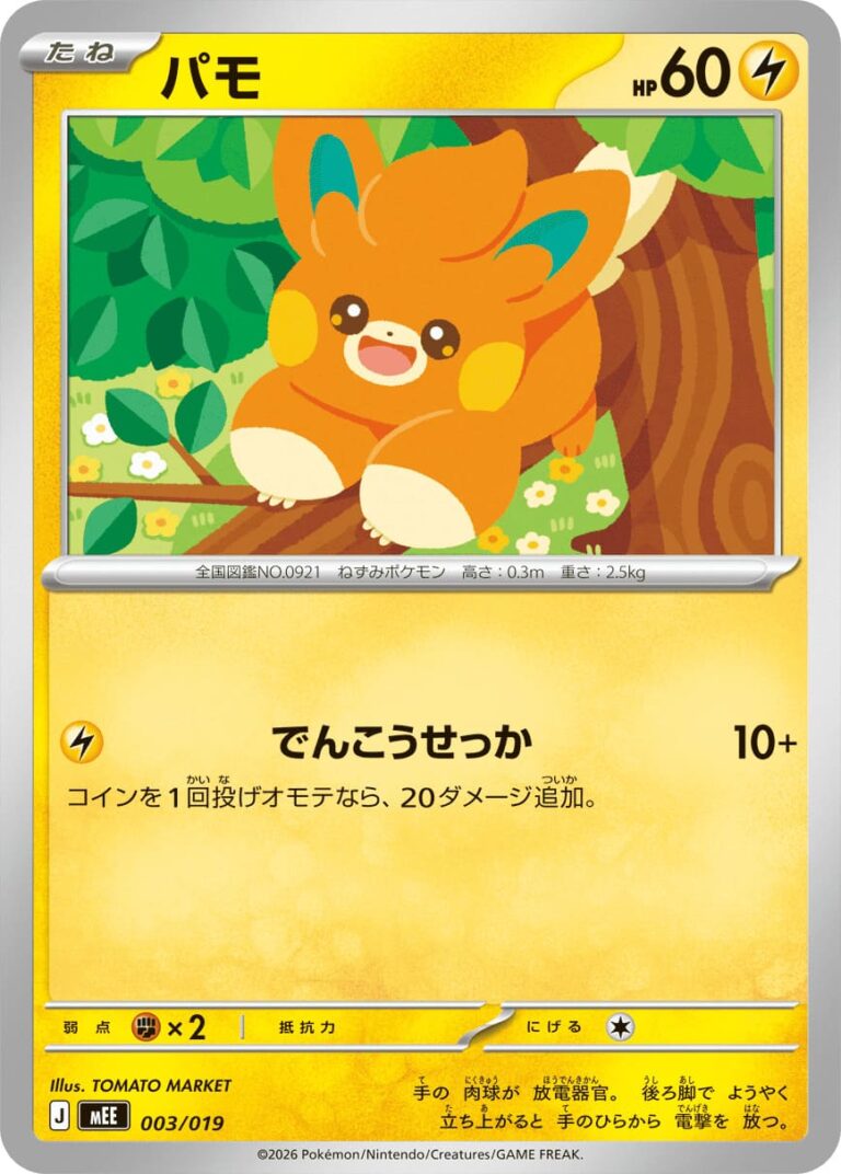 Pamo-003-019-MEE-Mega-Starter-Set-ex-Pokémon-Karte-Japan-TCG
