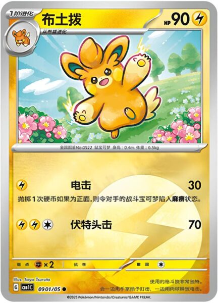 Pamamo-0901-05-CBB1C-Gem-Pack-Vol.1-Pokémon-Card-Karte-China-TCG