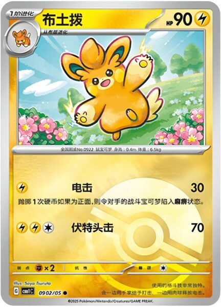 Pamamo-0902-05-CBB1C-Gem-Pack-Vol.1-Pokémon-Card-Karte-China-TCG