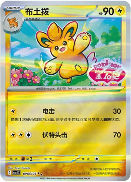 Pamamo-0905-05-CBB1C-Gem-Pack-Vol.1-Pokémon-Card-Karte-China-TCG