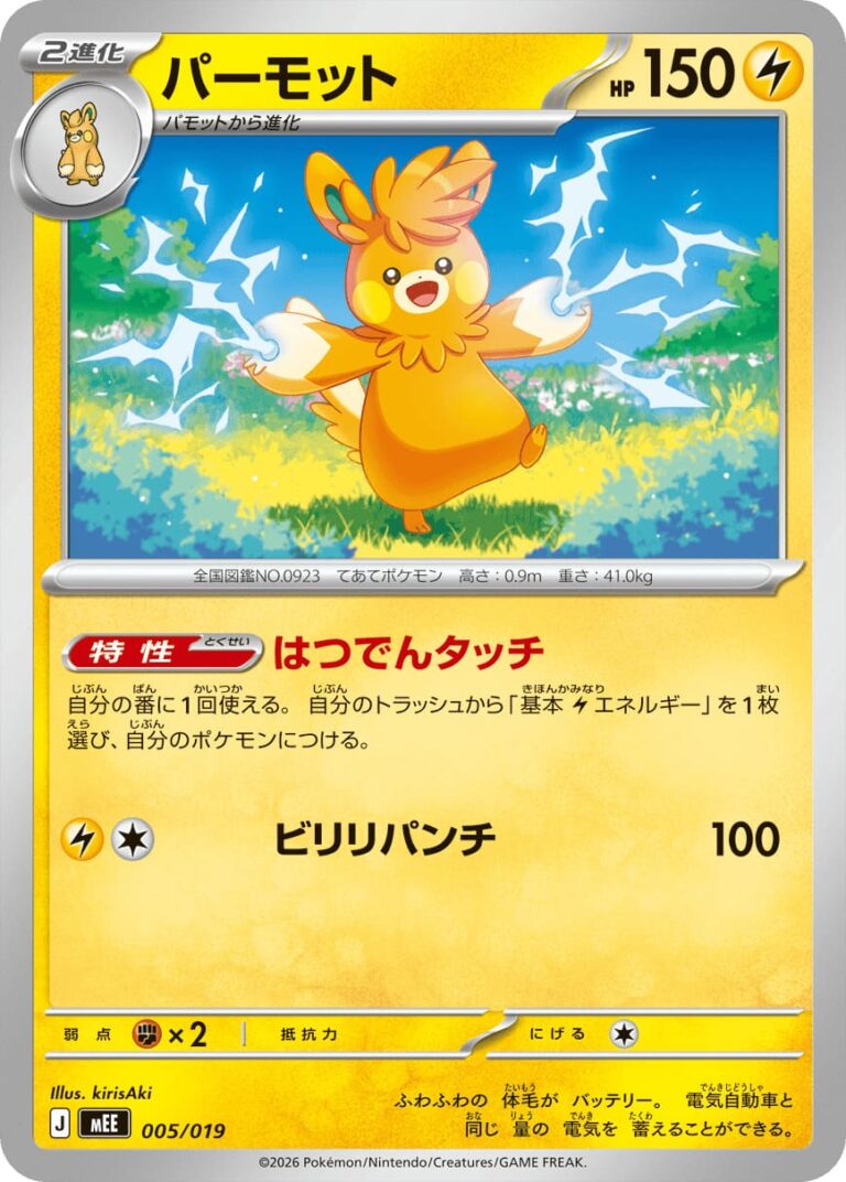 Pamomamo-005-019-MEE-Mega-Starter-Set-ex-Pokémon-Karte-Japan-TCG