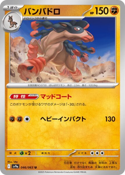 Pampross-046-063-SV9a-Hot-Wind-Arena-Pokémon-Karte-Japan-TCG-Sammelkartenspiel-2025
