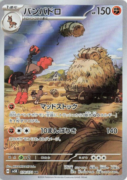 Pampross-078-071-AR-Art-Rare-Full-Art-Pokémon-Karte-SV5K-Wild-Force-Japan