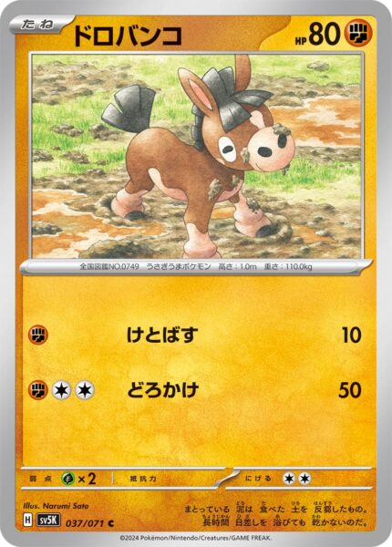 Pampuli-037-071-Pokémon-Karte-SV5K-Wild-Force-Japan