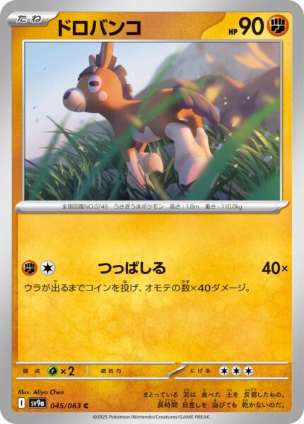 Pampuli-045-063-SV9a-Hot-Wind-Arena-Pokémon-Karte-Japan-TCG-Sammelkartenspiel-2025