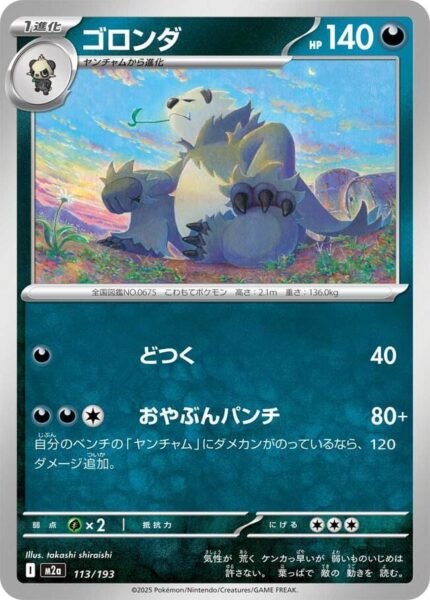 Pandagro-113-193-M2a-Mega-Dream-ex-Pokémon-Karte-Japan