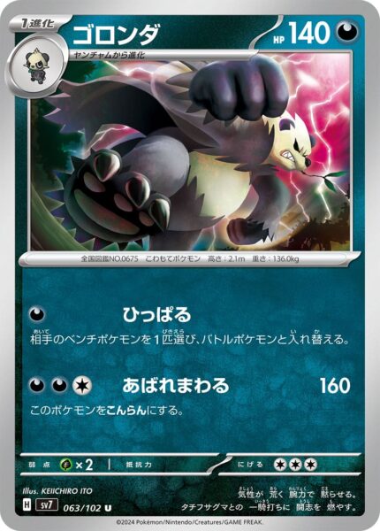 Pandrago_Pangoro_063-102_SV7-Stellar-Miracle_Pokémon-Karte_Japan_TCG