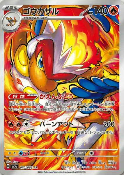 Panferno_Infernape_070-066_SV5a_Crimson-Haze_Art-Rare_Pokémon-Karte_Japan