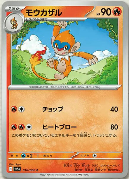 Panpyro_Monferno_016-066_SV5a_Crimson-Haze_Pokémon-Karte_Japan