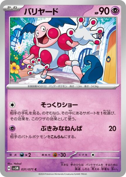 Pantimos-031-071-Pokémon-Karte-SV5M-Cyber-Judge-Japan