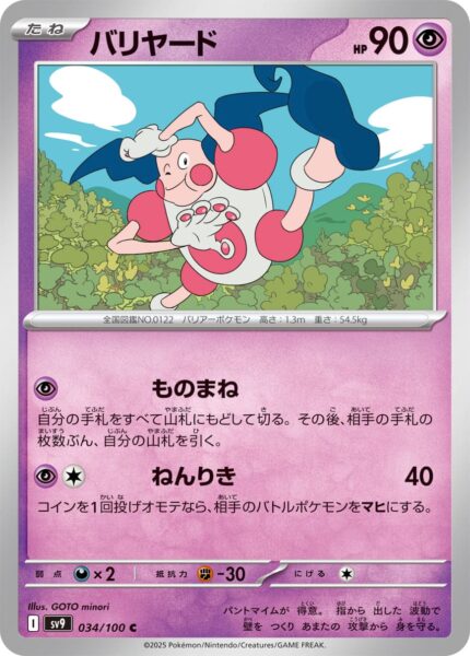 Pantimos-034-100-SV9-Battle-Partners-Pokémon-Karte-Japan-TCG-Scarlet-Violet-2025